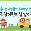 공공직장어린이집 이미지