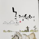놀멍쉬멍