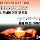 찬송가 575장 주님께 귀한 것 드려,Give of Your Best to the Master,통합찬송가302장 찬송가PPT NWC악보 이미지