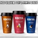 이디야커피충북 - 음성군 대하로 265 | 이디야커피충북