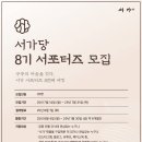 서가당