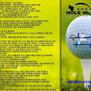 홀인원 스크린골프 이미지