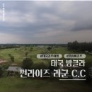썬라이즈 | 태국 동남아 가성비 골프여행 투어 썬라이즈 라군 CC 숙소 추천 후기 (1) 첫째 날