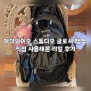 오글로시 | 🖤 에이와이오 스튜디오 글로시 백팩 직접 사용해본 리얼 후기