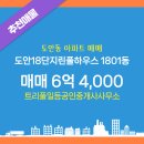 일등부동산공인중개사사무소 | 유성구 상대동 부동산 트리풀일등공인중개사사무소 도안18단지린풀하우스 1801동 매매 6억 4,000