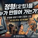 정형
