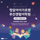 센텀해운대유치원 이미지