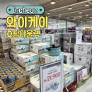 속옷아울렛 | 인천 서구 와이케이 쇼핑아울렛 웨이팅없이 들어간 후기