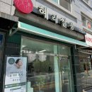 원도안로-18 | 대전 피부관리 18년 경력에 돈이 아깝지 않은 혜리쌀롱
