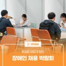 대덕구장애인종합복지관 | 뜻깊은 의미가 담긴 &#39;2025 대덕구 장애인 채용 박람회&#39;