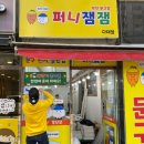 퍼니잼잼 - 김해시 반룡로 63 | 퍼니잼잼