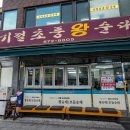 기약국 | 낙성대 순대국 맛집 기절초풍왕순대 솔직한 평가 내돈내산