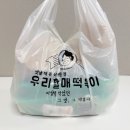 우리할매떡볶이 내돈내산 배달 후기 | 가래떡 떡볶이 &amp; 통오징어 튀김 &amp; 순대