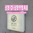 머리고기전문점 | 광주 일곡동 고기국수 전문점 "재주당" 솔직 후기