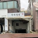 어셈블 짐 피트니스 | 울산 남구 헬스장 어셈블짐 일일권 후기