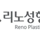 리노성형외과의원 이미지
