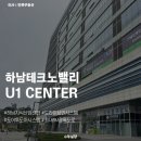 하남시 차량등록사무소(1층) | 드라이브인시스템 지식산업센터 하남테크노밸리 U1센터, 공장 창고 사무실 임대 추천