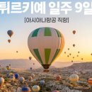 카파도키아 티스토리
