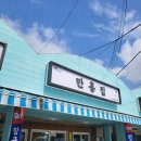 만흥서비스