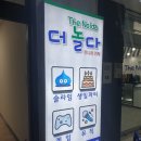 더놀다창원