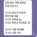 서산(서울)휴게소 고객화장실 | 아너드투어 울진 당일치기 솔직 후기