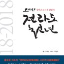 전라도거시기 이미지