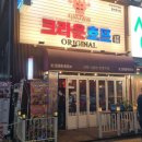 크라운호프 곡반정점 이미지