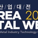 금속산업대전 네이버블로그