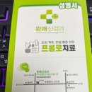 완쾌신경과의원