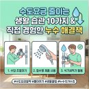 더리터내포 | 수도요금 줄이는 생활 습관 10가지와 직접 경험한 누수 해결책
