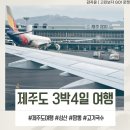 관심1길-4 | 40만원으로 제주도 3박4일 여행 2탄 | 일정 맛집 정리