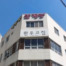 다대한우고집 네이버블로그