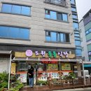 도원동동식당 이미지