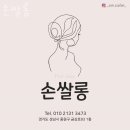 손쌀롱 - 강동구 | 손쌀롱