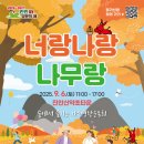 너랑나랑 이미지