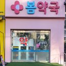 부평우리약국 네이버블로그