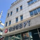 하와이짐 | [서울/강남구] 하와이짐 역삼점 헬스 &amp; PT 솔직후기