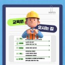 건설기초안전교육광주교육원