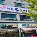 평택닭구이 이미지