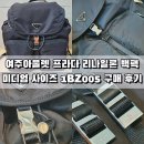3412 | 여주 아울렛 프라다 백팩 미듐 리나일론 구매 후기 미디움 1BZ005