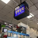 삼정상회 | 노량진수산시장 공주상회, 노량진초장집 장터식당, 삼정튀김집 내돈내산: 방어철이 왔습니다 노량진...