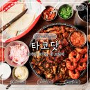 조각공원로 | 동탄 타코 맛집 타코닷 올 미트 파히타 플래터 푸짐했던 내돈내산 후기