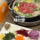 샤브향괴정점 | 가족 외식하기 좋았던 샤브향 부산 괴정점 괴정시장맛집