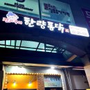 한량통닭보라 | 용인 전기구이 통닭 맛집 [한량 통닭 보라 본점] 떡볶이 후기