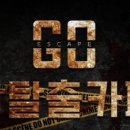 방탈출고