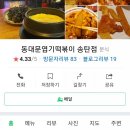 엽기떡볶이송탄점