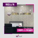 주식회사 울산골프존 이미지