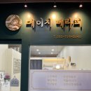 역곡오리집 | 부천커플마사지 데이지테라피 역곡점 후기