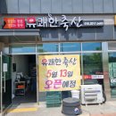 유쾌한축산 이미지