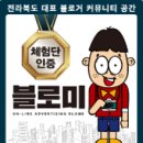 블로미 네이버블로그